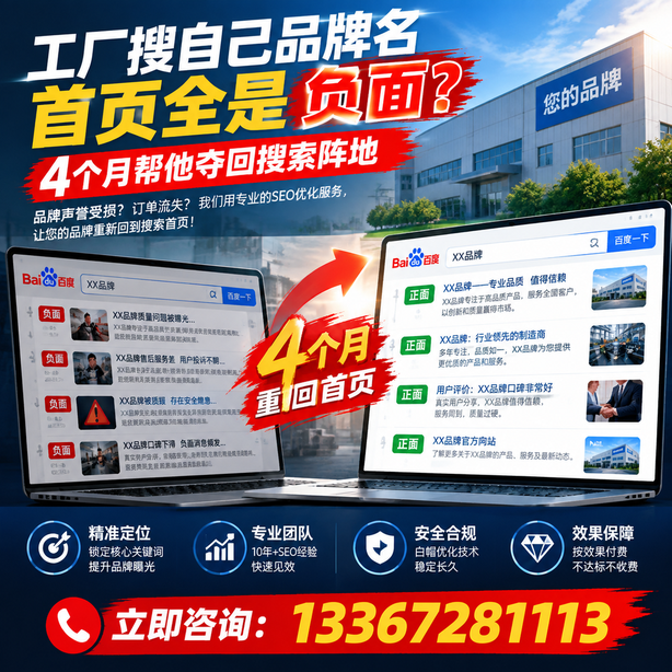 那曲全域SEO流量布局：工厂搜自己品牌名首页全是负面，四个月帮他夺回搜索阵地